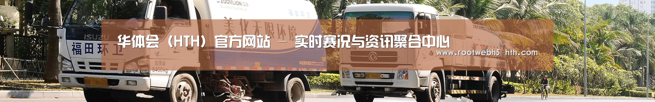 湿垃圾