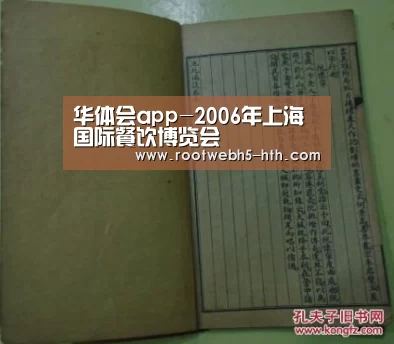 华体会app-2006年上海国际餐饮博览会(图1) 华体会app
