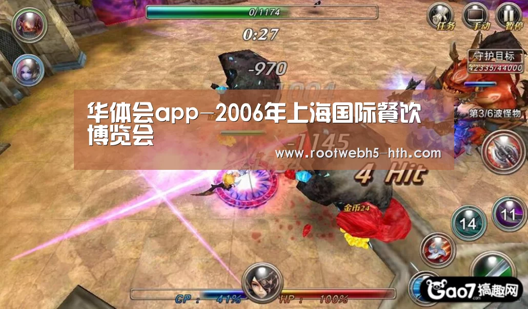 华体会app-2006年上海国际餐饮博览会(图2) 华体会app