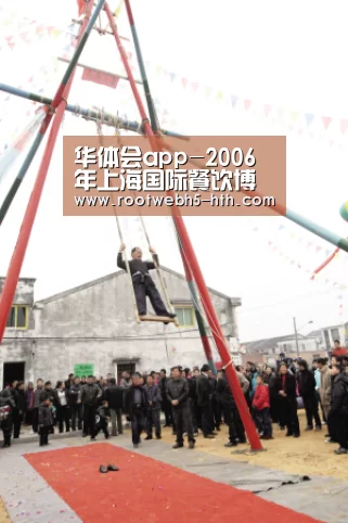华体会app-2006年上海国际餐饮博览会(图4) 华体会