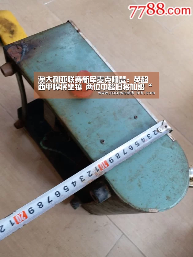 澳大利亚联赛新军麦克阿瑟:英超西甲悍将坐镇 两位中超旧将加盟“华体会”(图2) 华体会
