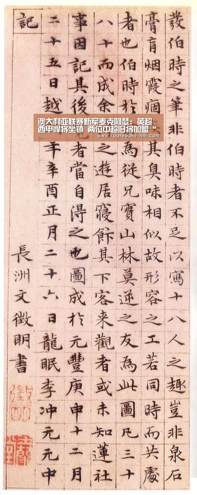 澳大利亚联赛新军麦克阿瑟:英超西甲悍将坐镇 两位中超旧将加盟“华体会”(图4) 华体会app