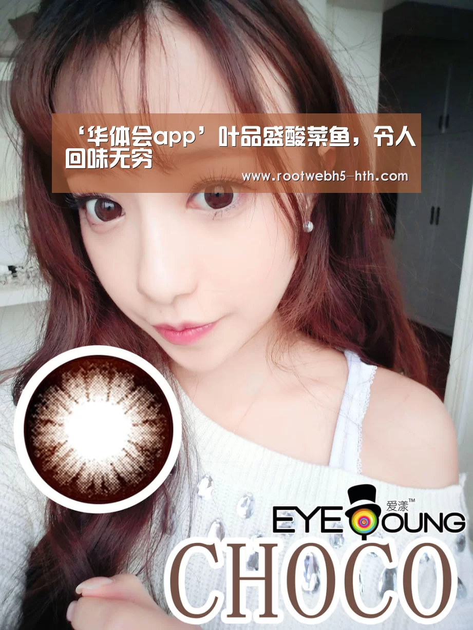 ‘华体会app’叶品盛酸菜鱼,令人回味无穷(图2) 华体会app