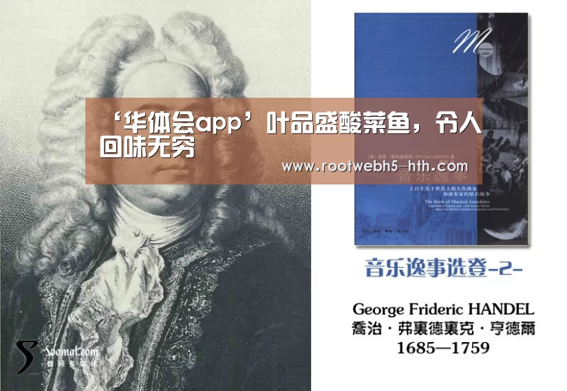 ‘华体会app’叶品盛酸菜鱼,令人回味无穷(图4) 华体会app