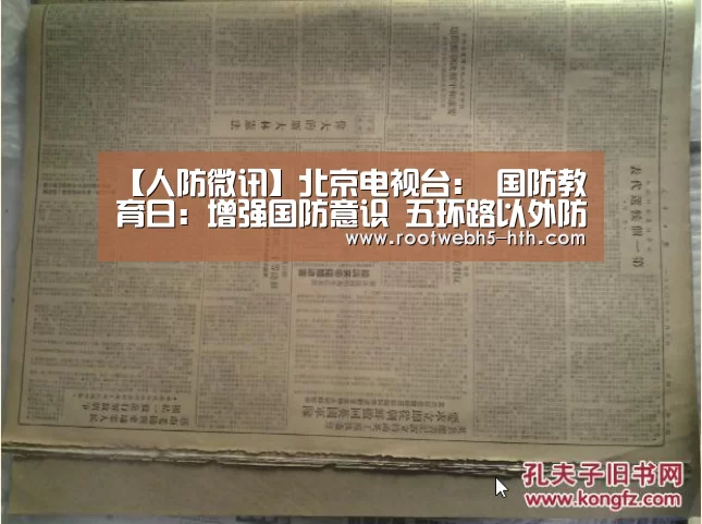 【人防微讯】北京电视台: 国防教育日:增强国防意识 五环路以外防空警报试鸣-华体会app(图2) 华体会app