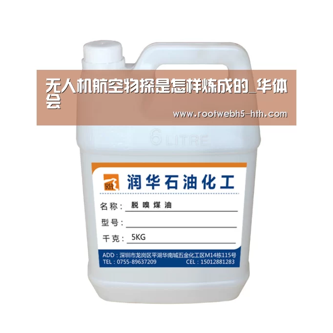 无人机航空物探是怎样炼成的_华体会(图1) 华体会app
