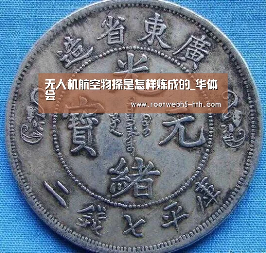 无人机航空物探是怎样炼成的_华体会(图4) 华体会app