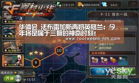 华体会_法布雷加斯再奶英格兰:今年将是属于三狮的神奇时刻!(图1) 华体会app