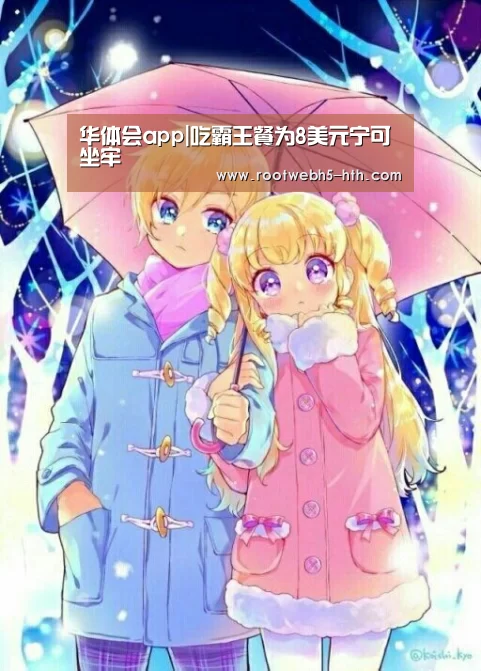 华体会app