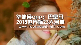 华体会
