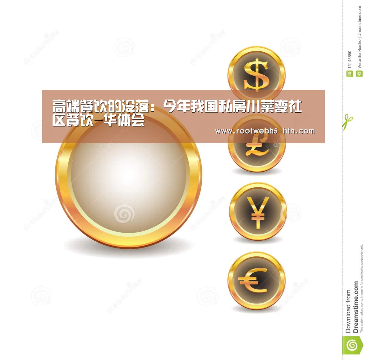 高端餐饮的没落:今年我国私房川菜变社区餐饮-华体会(图1) 华体会