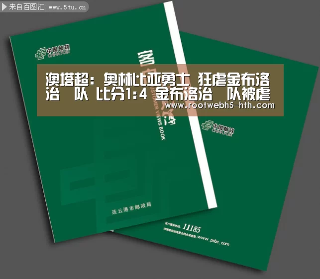 澳塔超: 奥林比亚勇士 狂虐金布洛治獅队 比分1:4 金布洛治獅队被虐‘华体会app’(图1) 华体会