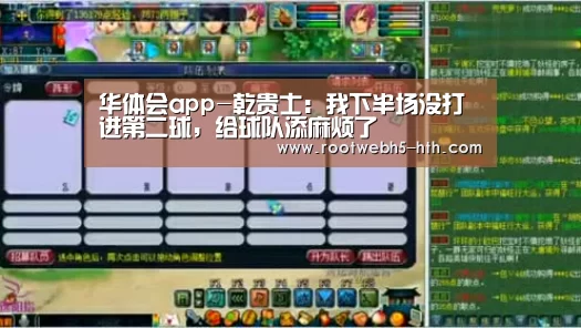 华体会app-乾贵士:我下半场没打进第二球,给球队添麻烦了(图2) 华体会
