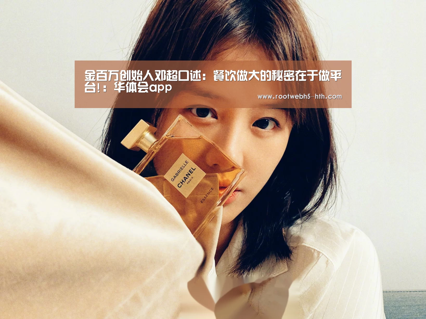 金百万创始人邓超口述:餐饮做大的秘密在于做平台!:华体会app(图2) 华体会app