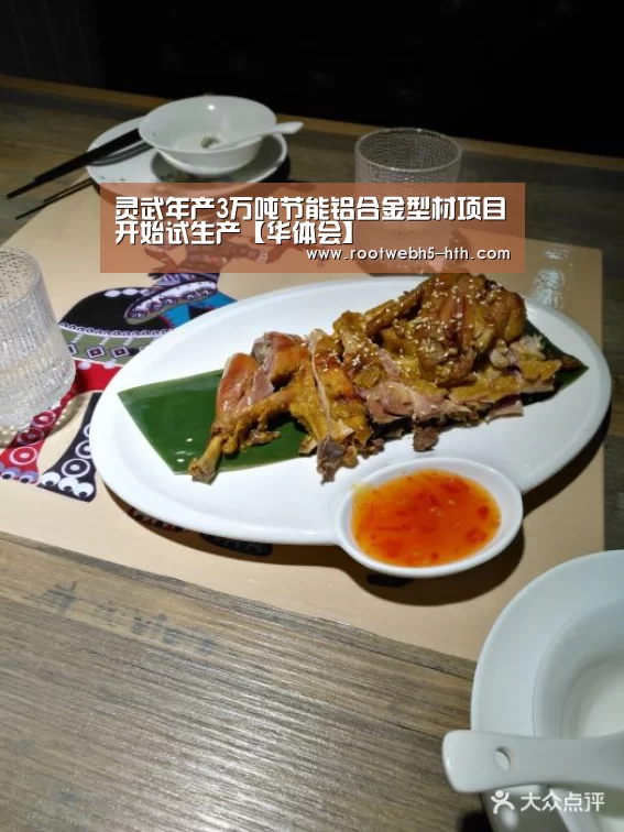 灵武年产3万吨节能铝合金型材项目开始试生产【华体会】(图1) 华体会