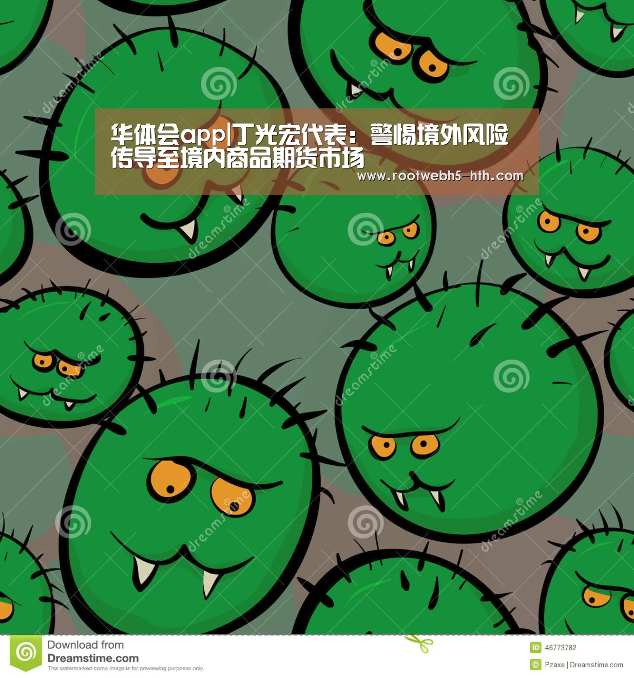 华体会app|丁光宏代表:警惕境外风险传导至境内商品期货市场(图1) 华体会