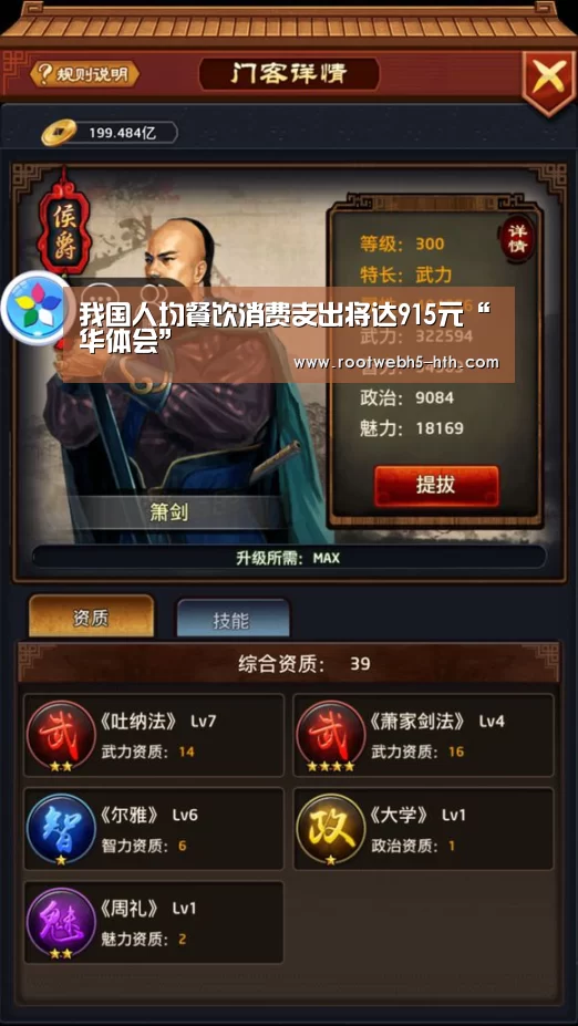 我国人均餐饮消费支出将达915元“华体会”(图2) 华体会app