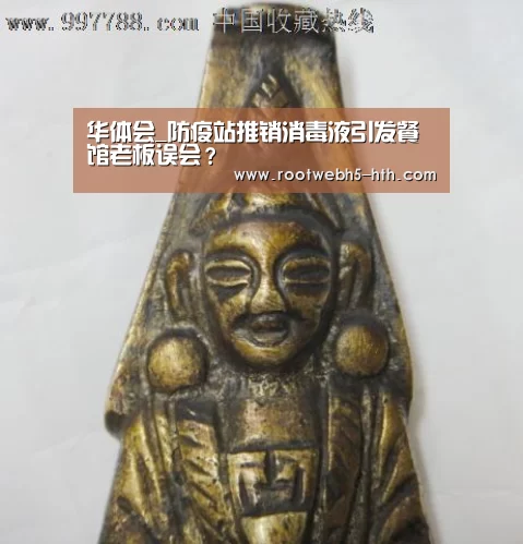 华体会_防疫站推销消毒液引发餐馆老板误会?(图2) 华体会