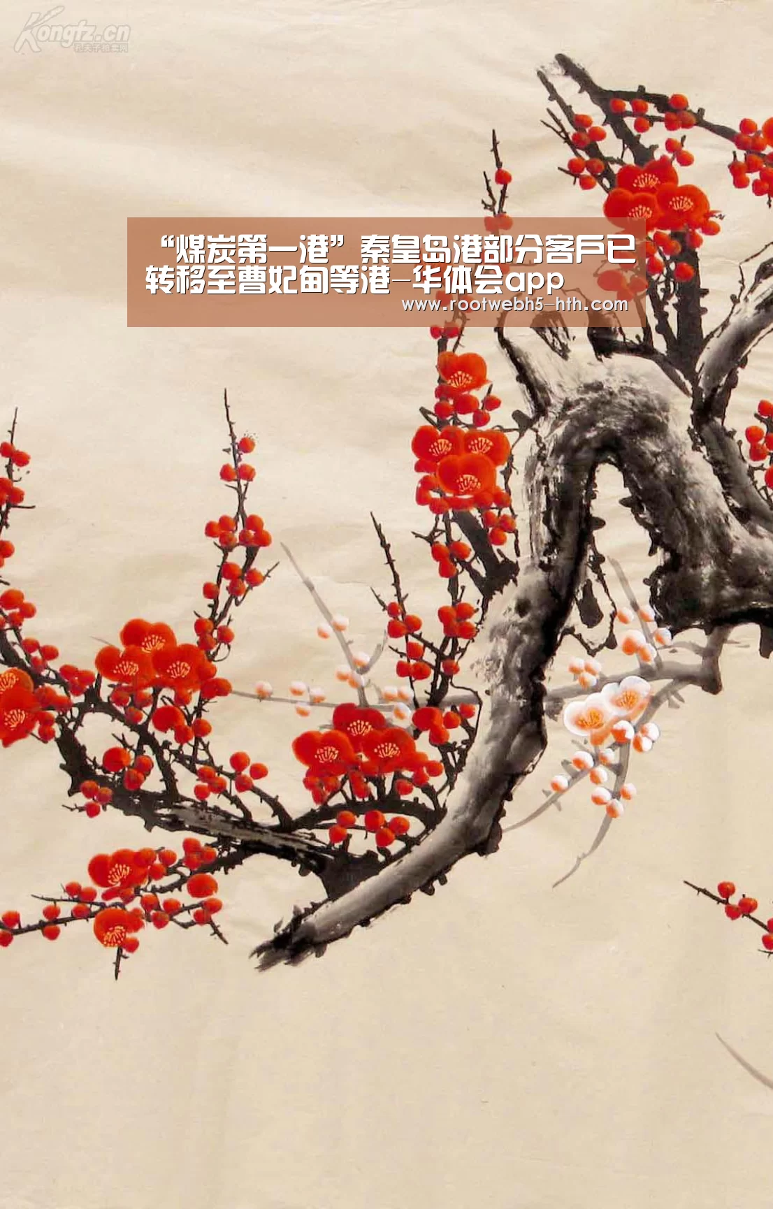 “煤炭第一港”秦皇岛港部分客户已转移至曹妃甸等港-华体会app(图1) 华体会app